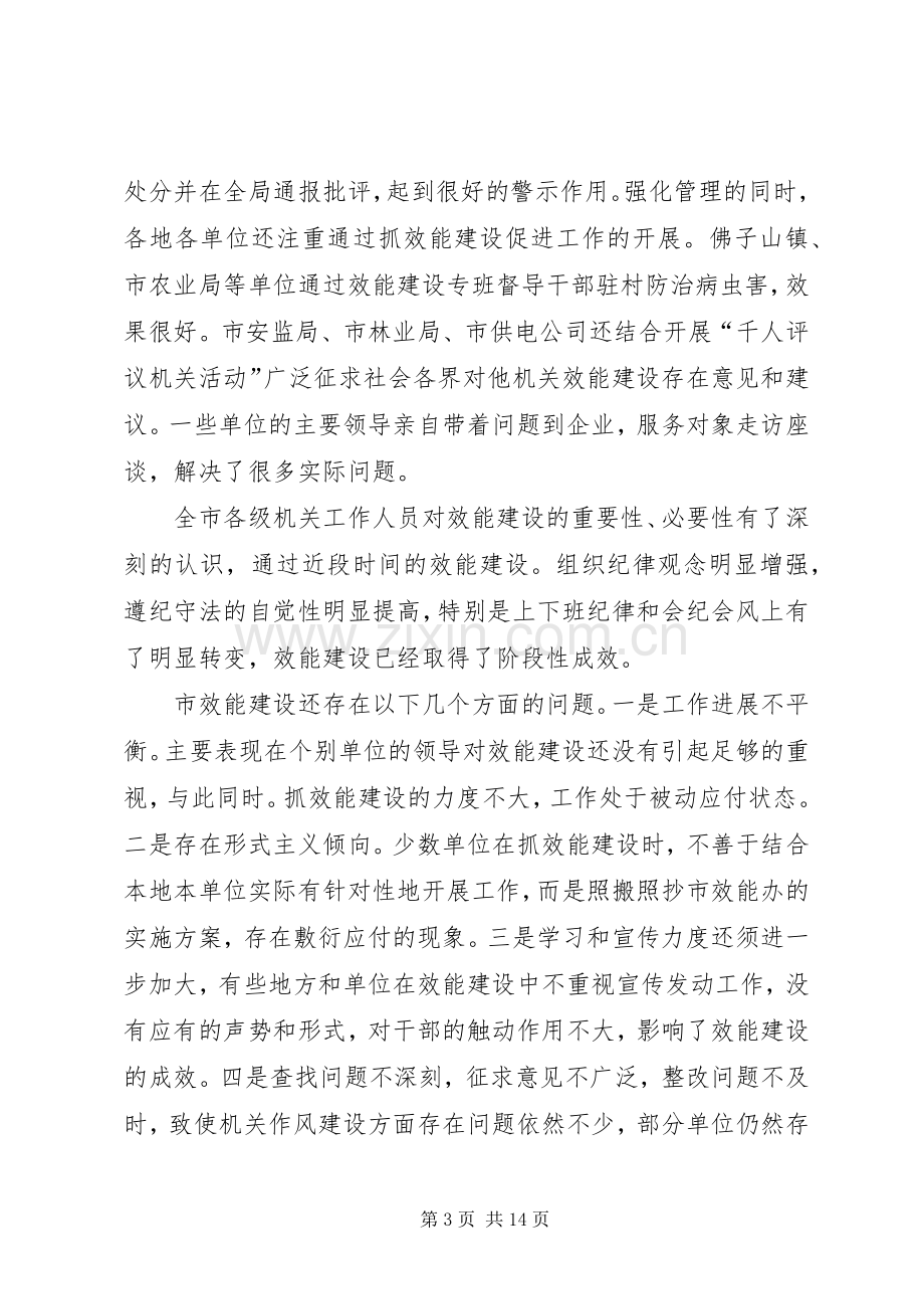 市长在机关评议座谈会讲话.docx_第3页