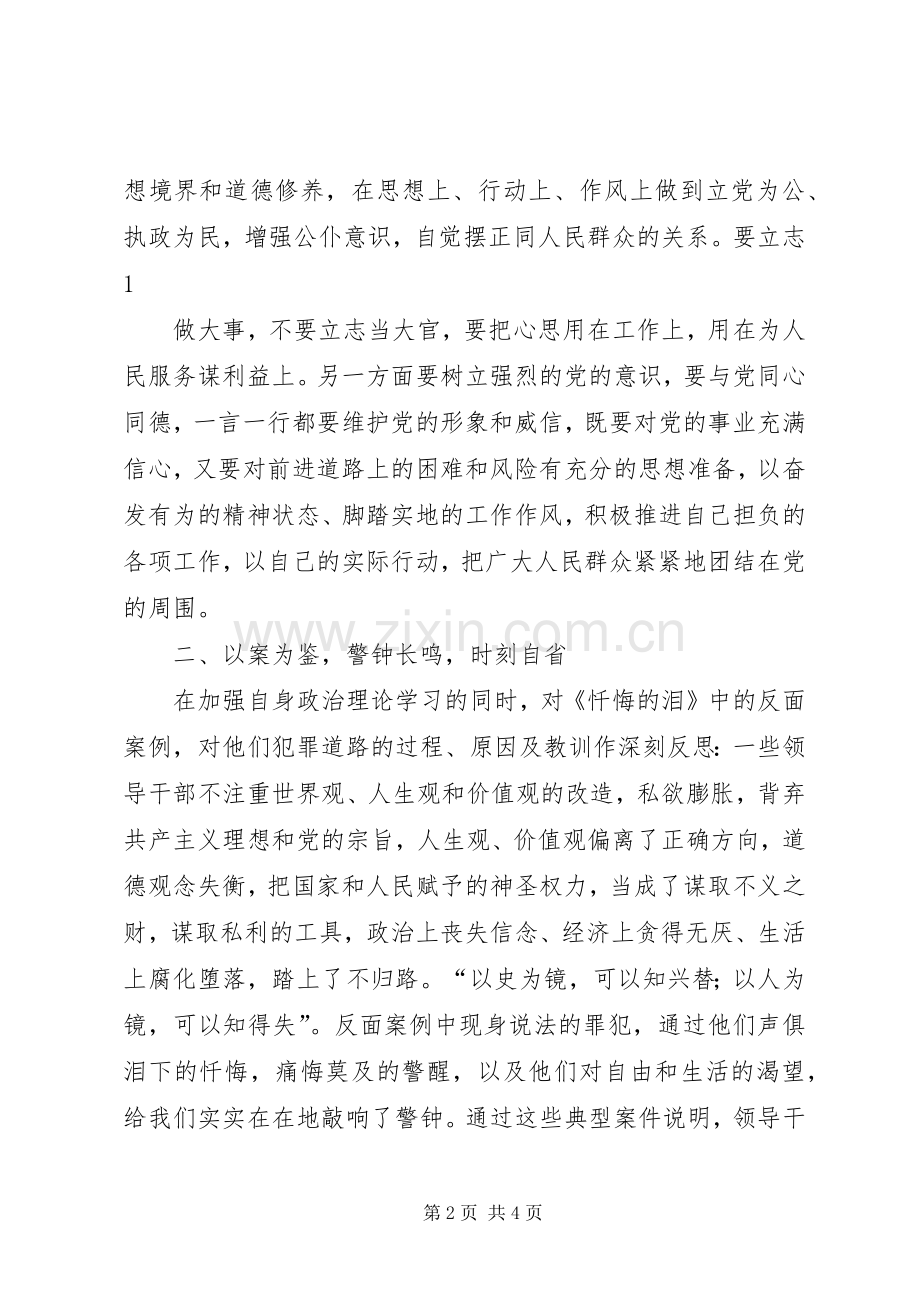 《警示教育读本》读后感_2.docx_第2页