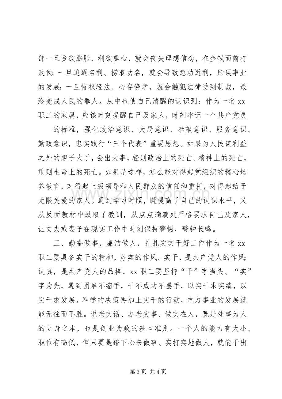 《警示教育读本》读后感_2.docx_第3页