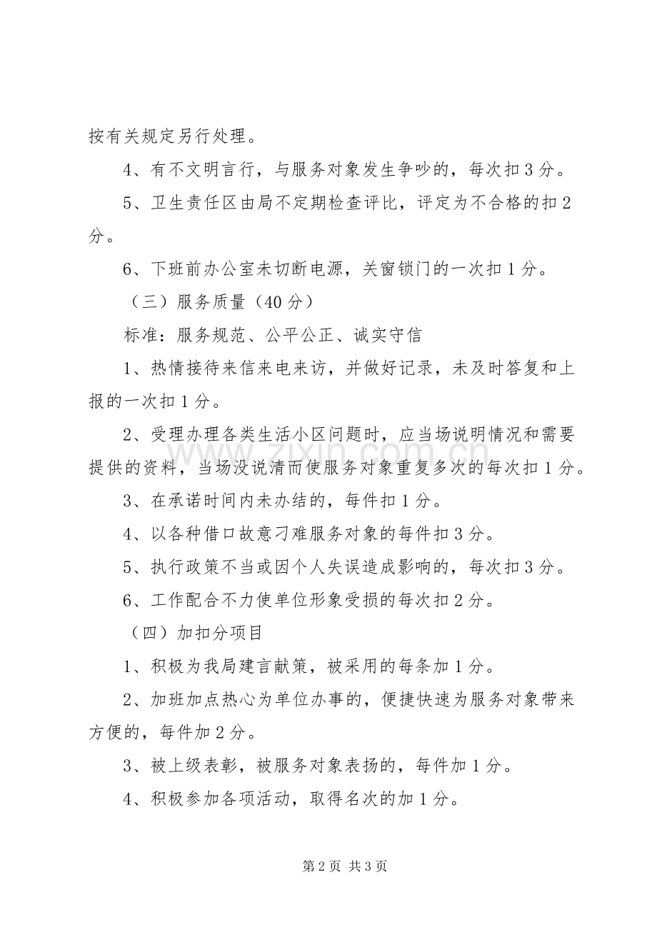 司法局党员先锋岗考核实施方案.docx_第2页