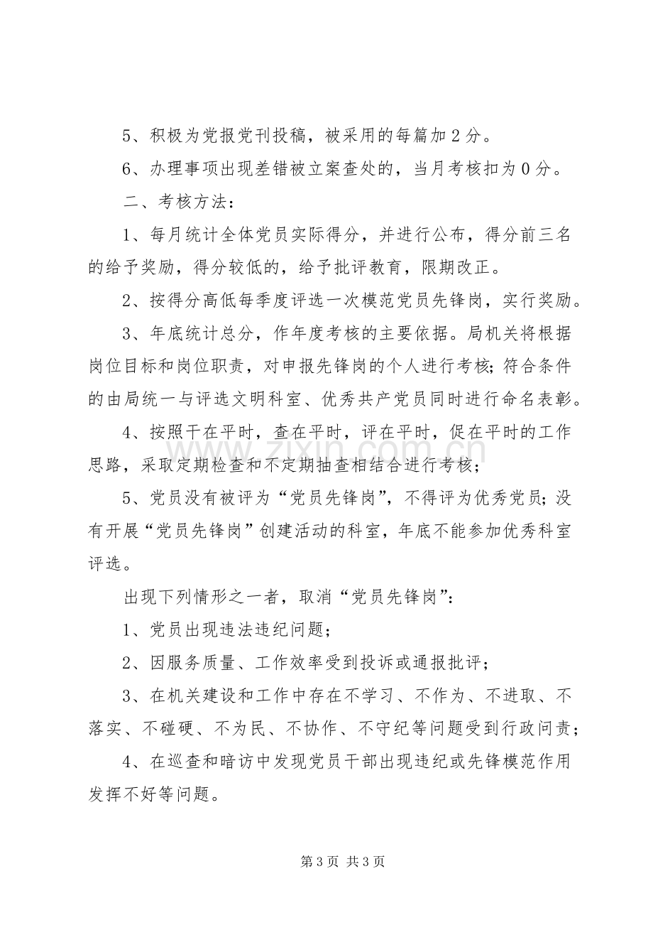 司法局党员先锋岗考核实施方案.docx_第3页