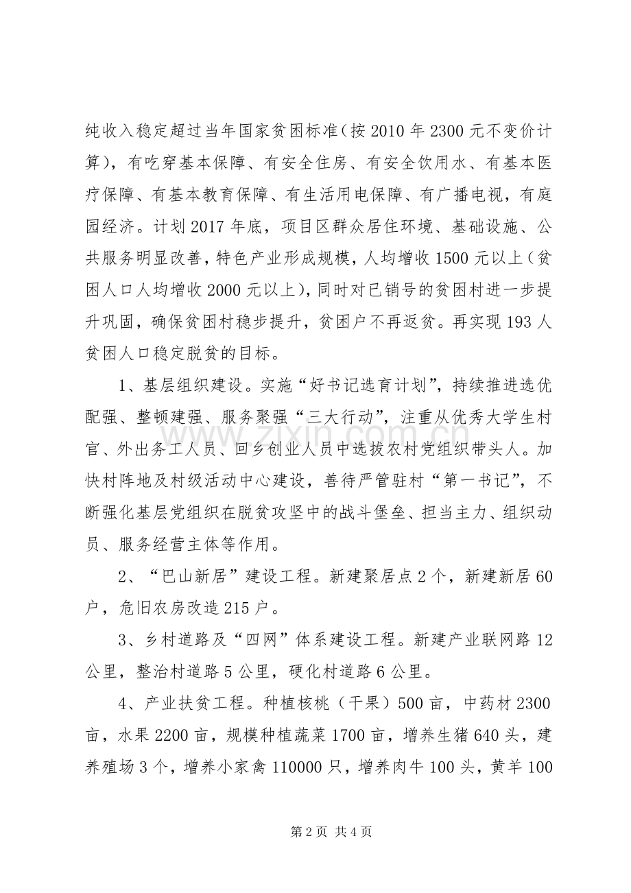 镇XX年连片扶贫开发工作方案.docx_第2页