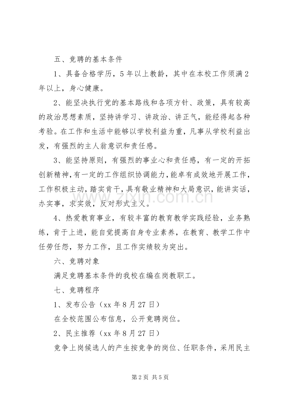 学校中层领导干部竞聘上岗方案.docx_第2页