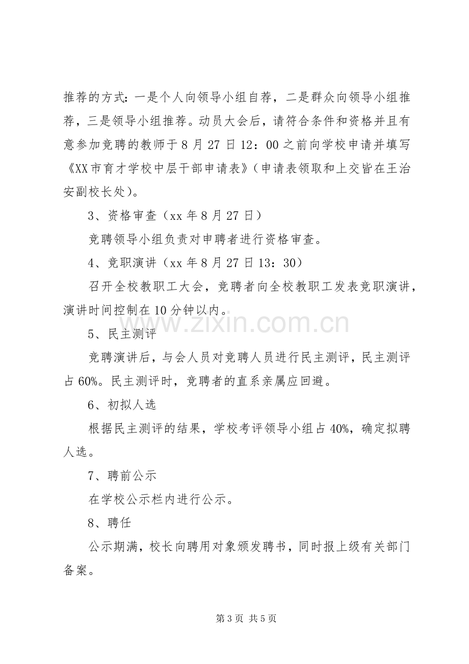 学校中层领导干部竞聘上岗方案.docx_第3页