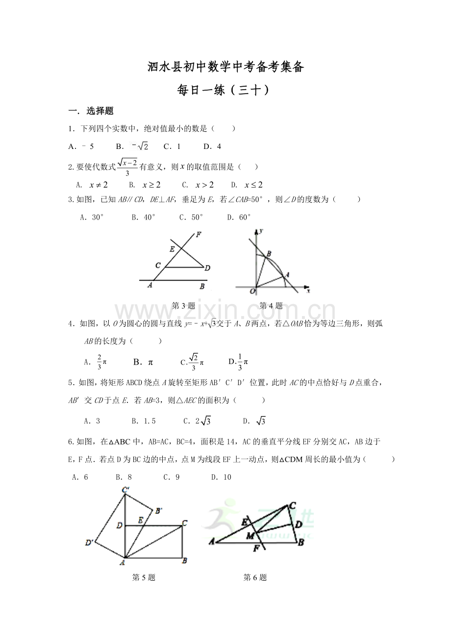 中考备考每日一练30.doc_第1页