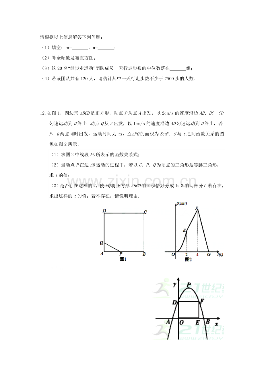 中考备考每日一练30.doc_第3页