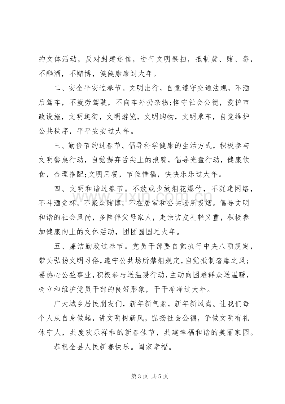 关于文明过春节倡议书范文大全.docx_第3页