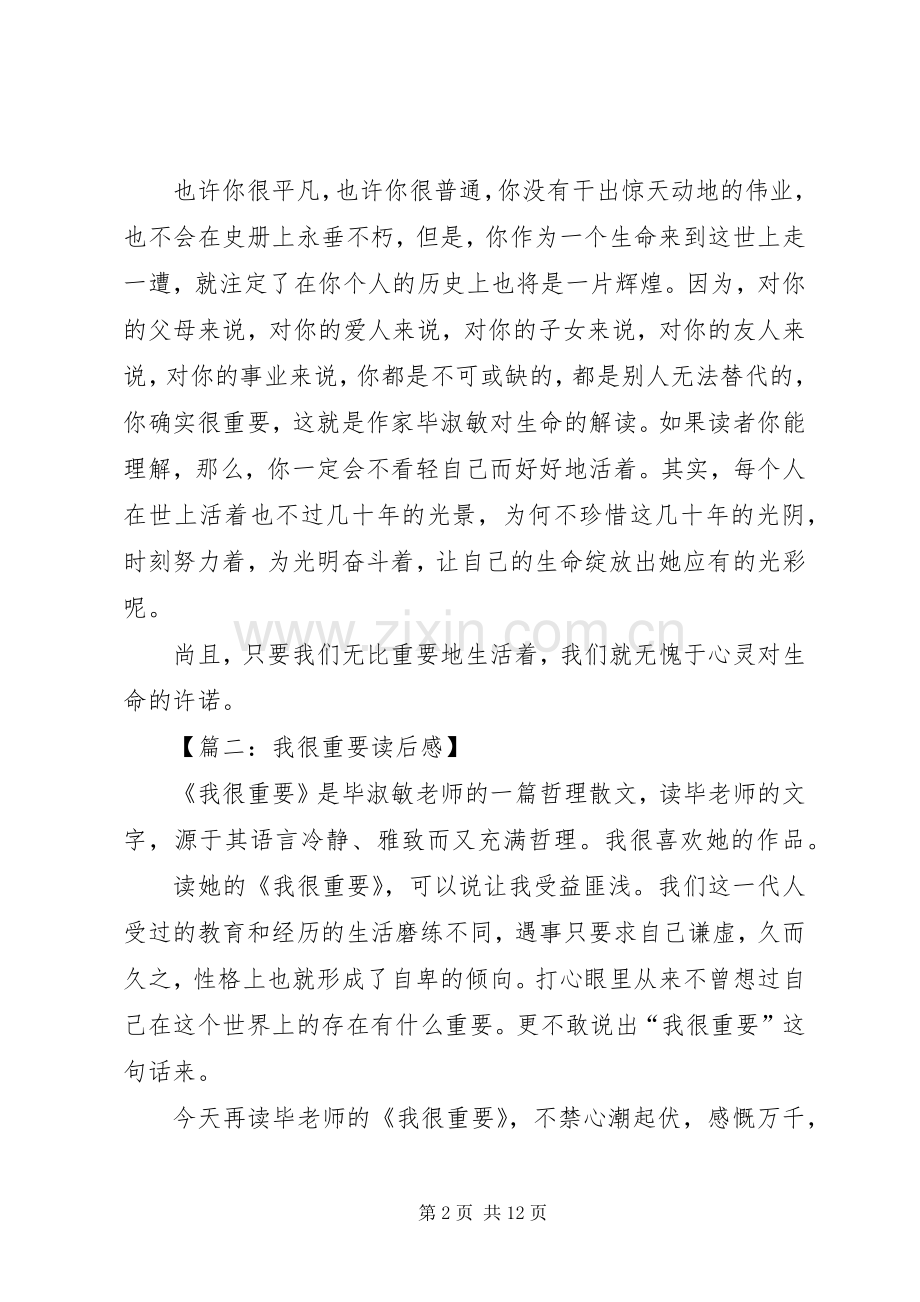 我很重要读后感范文 .docx_第2页