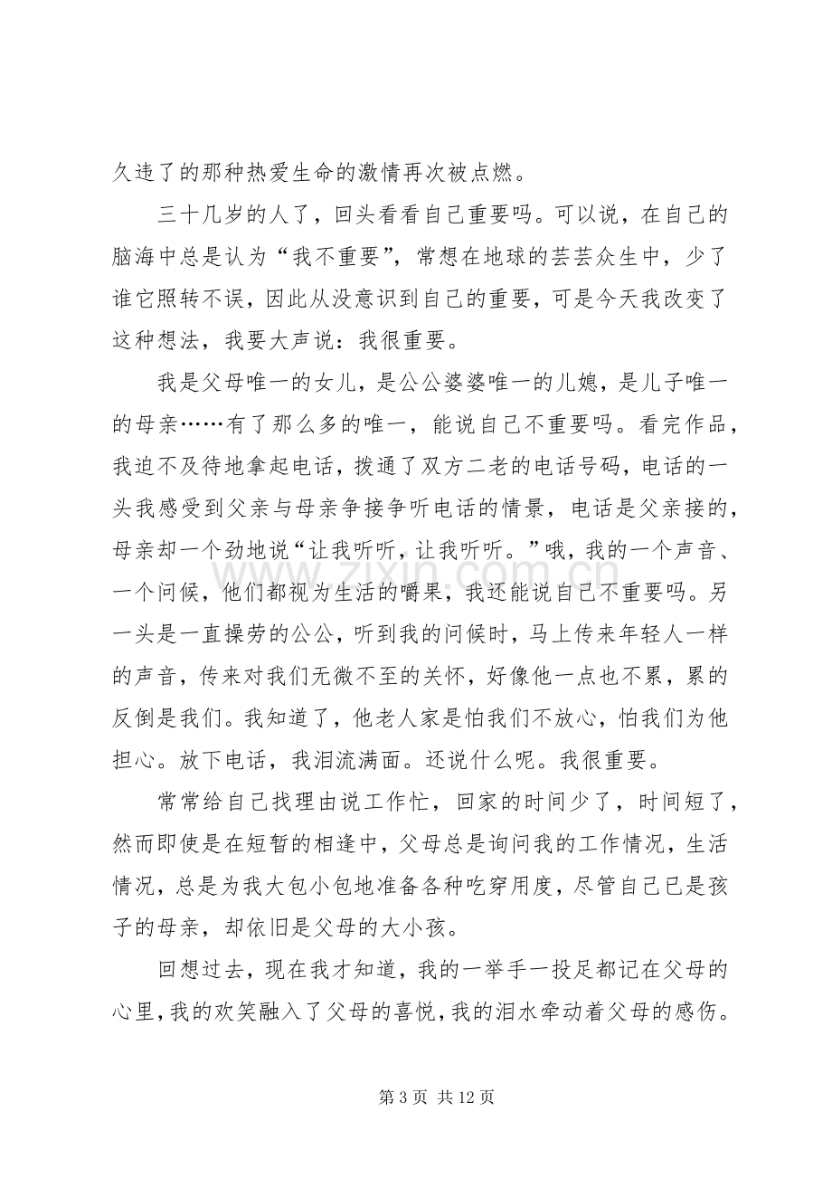 我很重要读后感范文 .docx_第3页