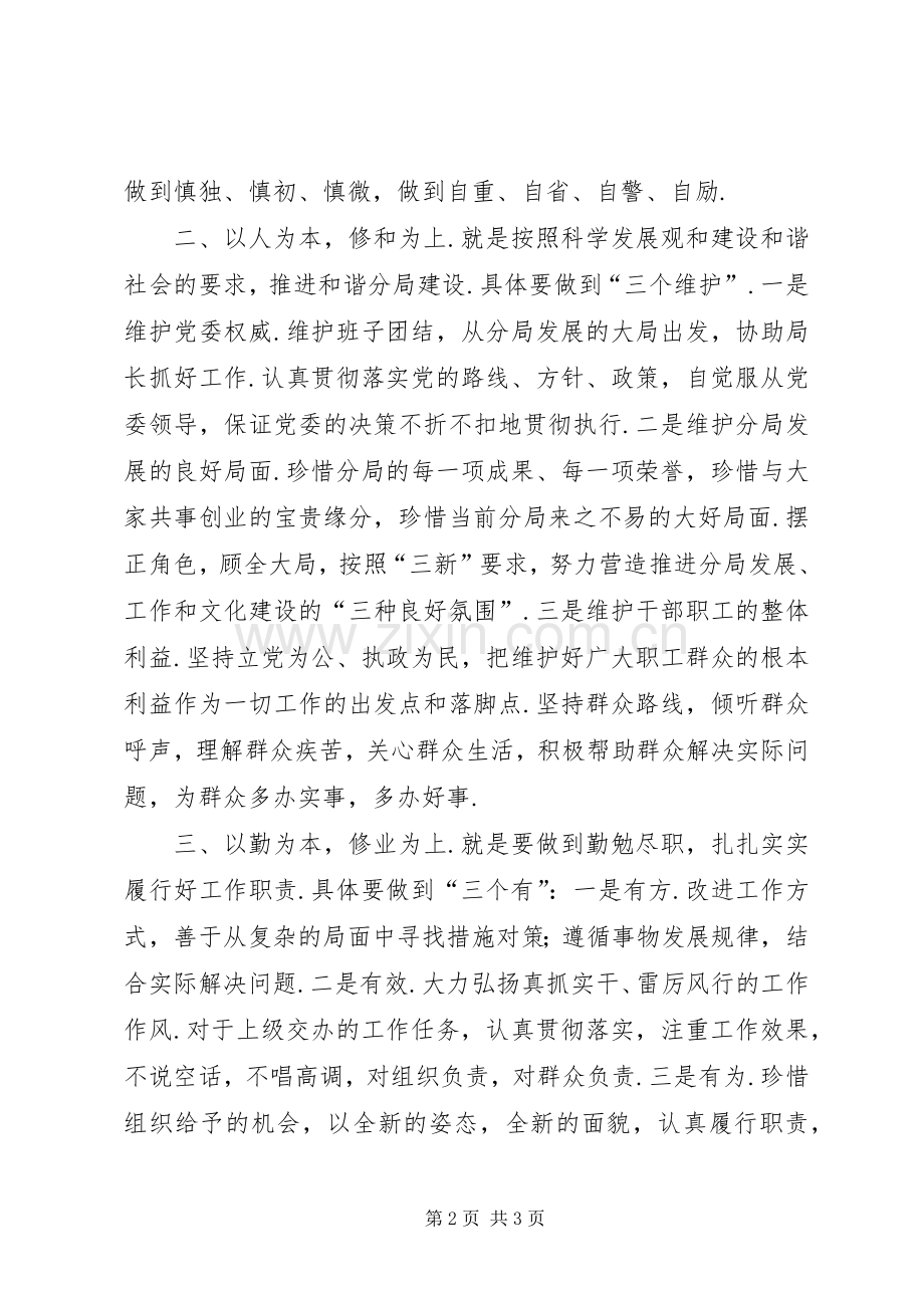 宣布任命后表态发言稿.docx_第2页