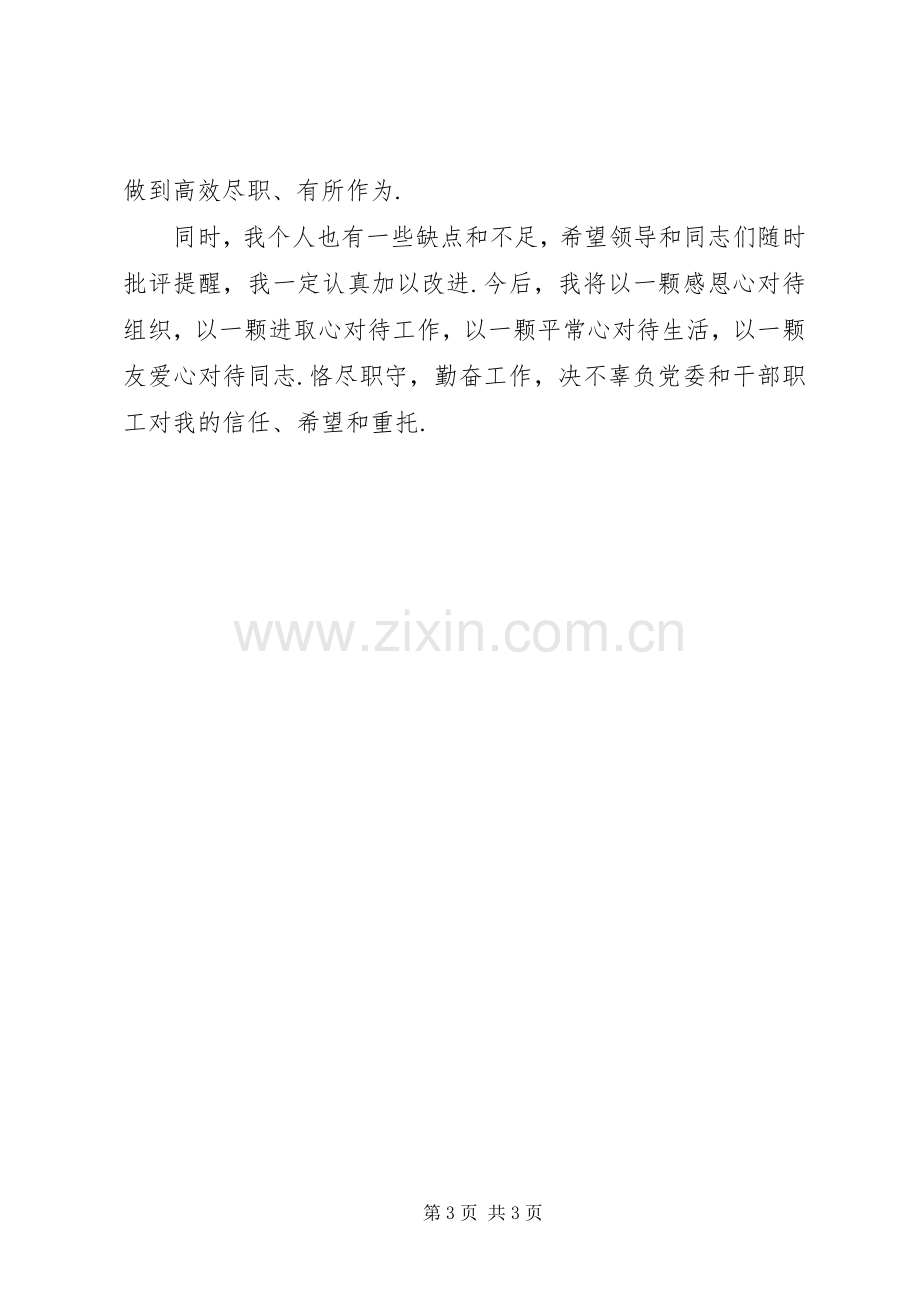 宣布任命后表态发言稿.docx_第3页