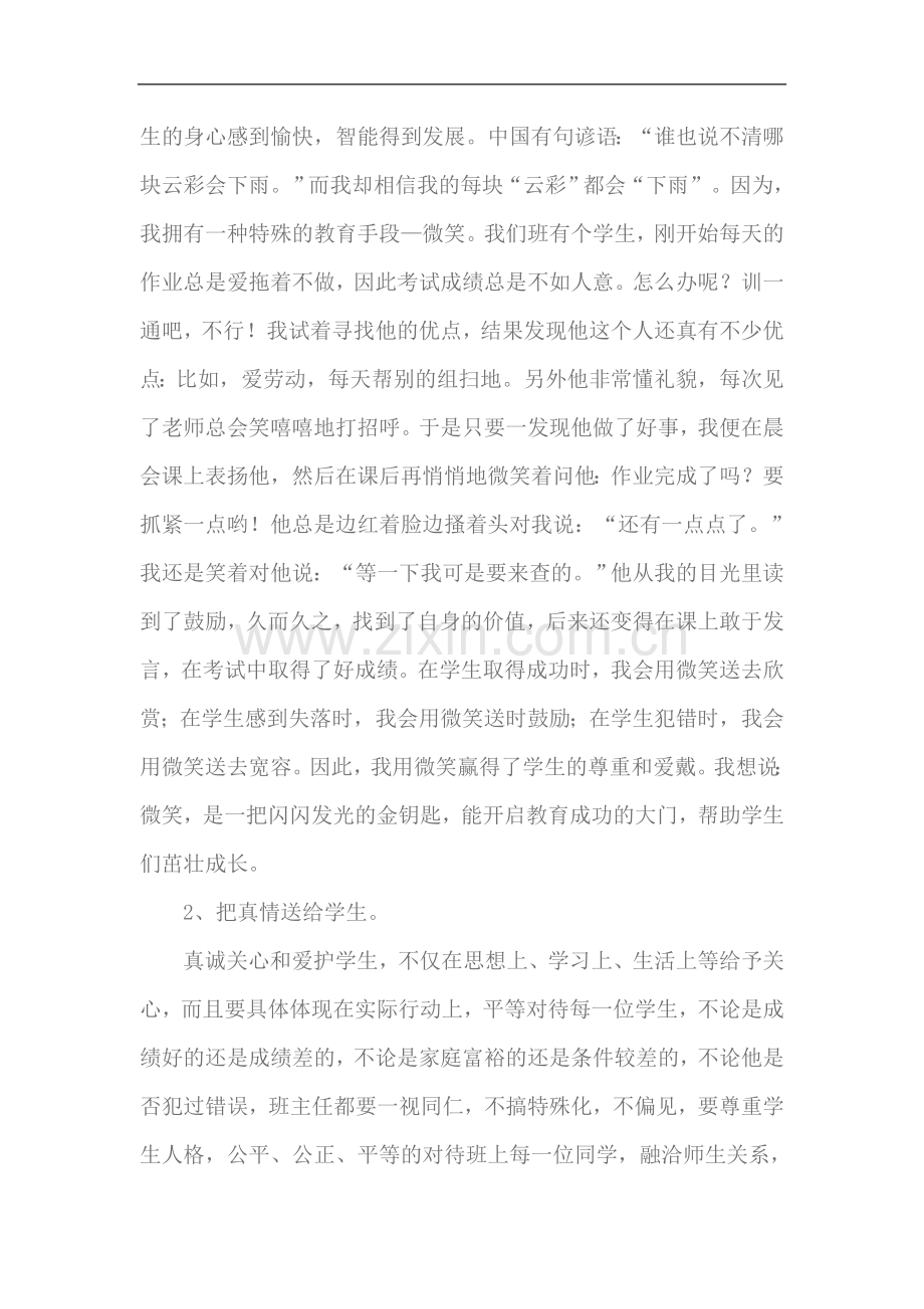 师生沟通方法与班主任教育艺术.doc_第3页