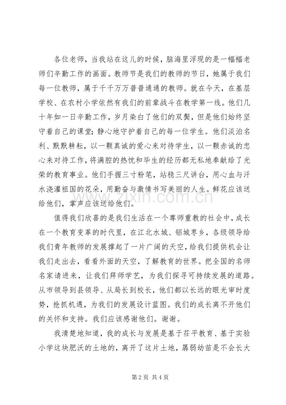 献身教育无怨无悔的校长发言稿范文.docx_第2页