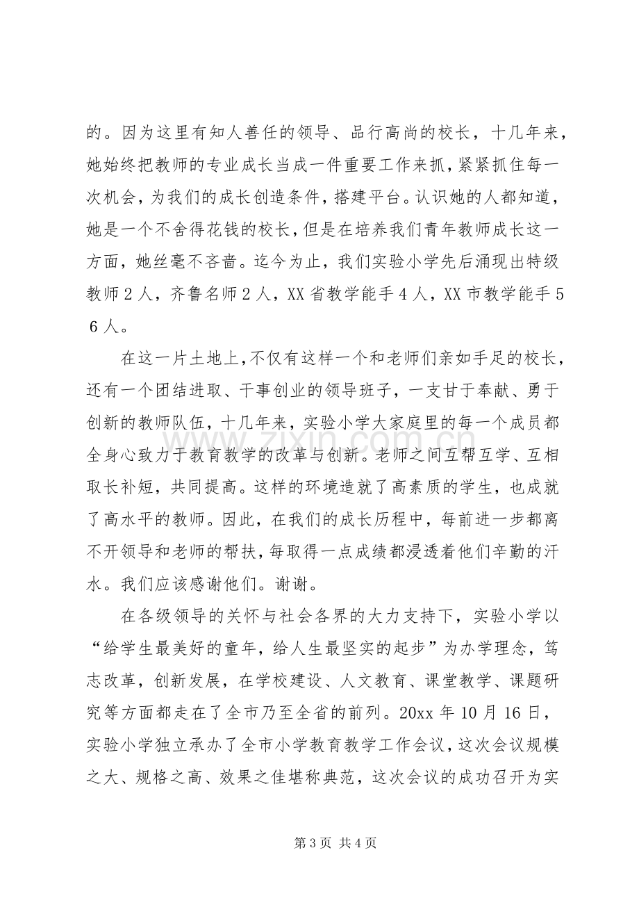 献身教育无怨无悔的校长发言稿范文.docx_第3页