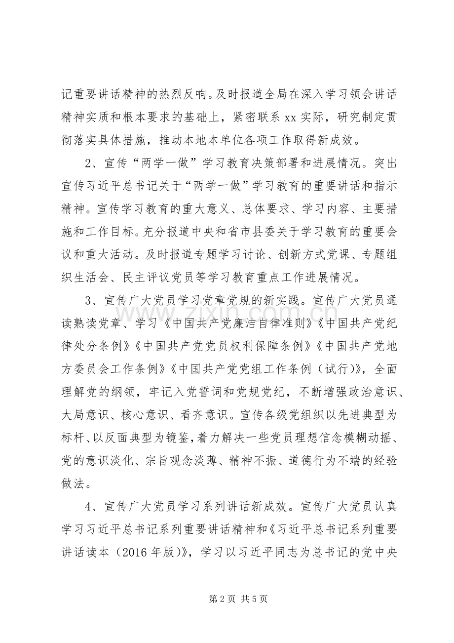 司法局“两学一做”学习教育宣传报道工作实施方案.docx_第2页