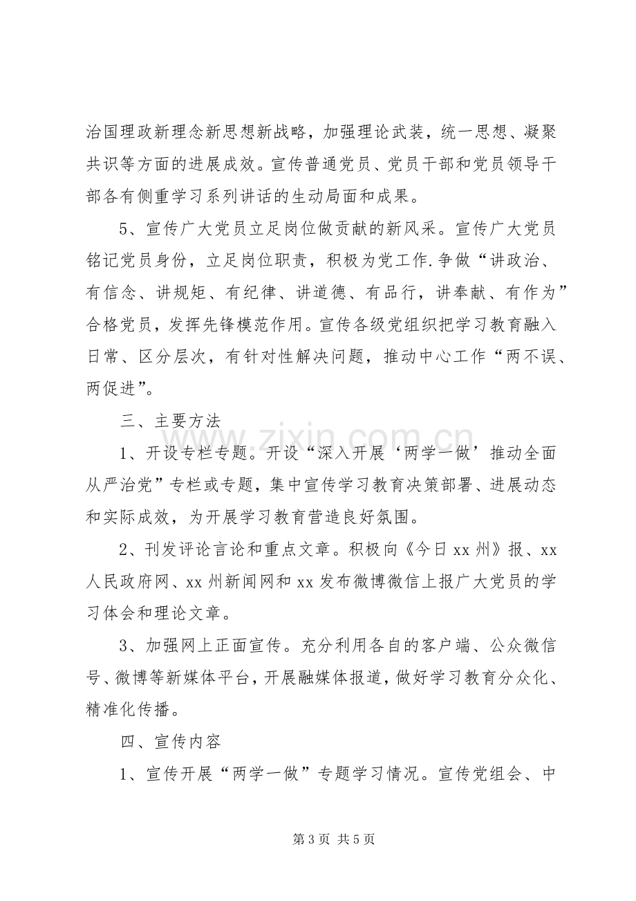 司法局“两学一做”学习教育宣传报道工作实施方案.docx_第3页