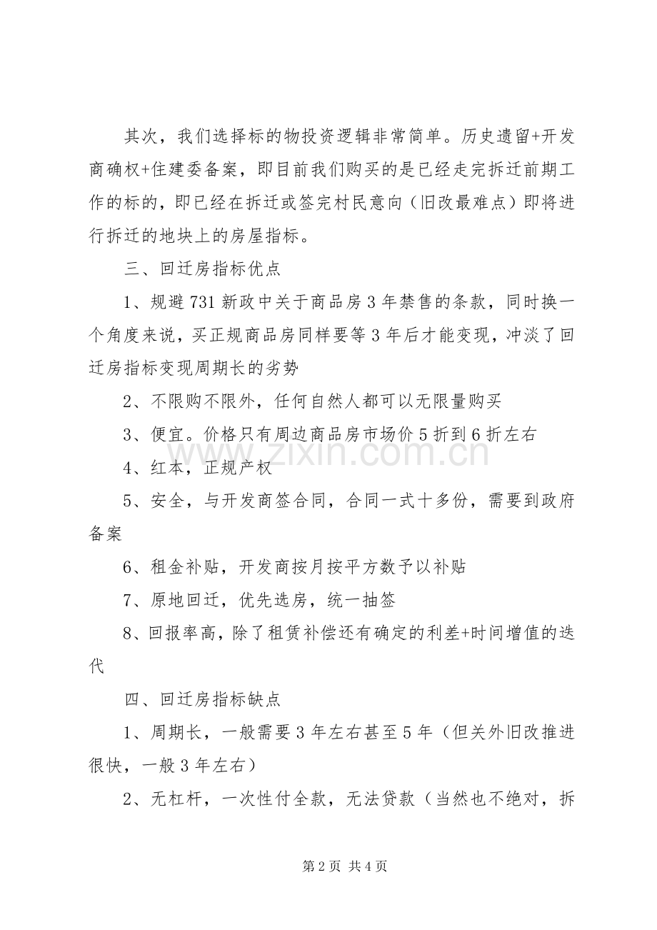 回迁房指标购买实施方案.docx_第2页