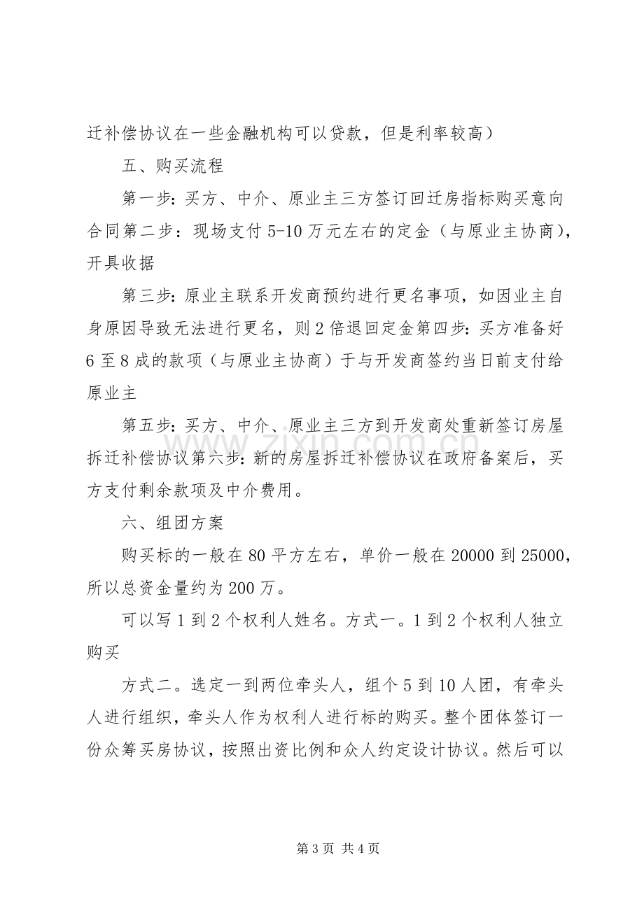 回迁房指标购买实施方案.docx_第3页