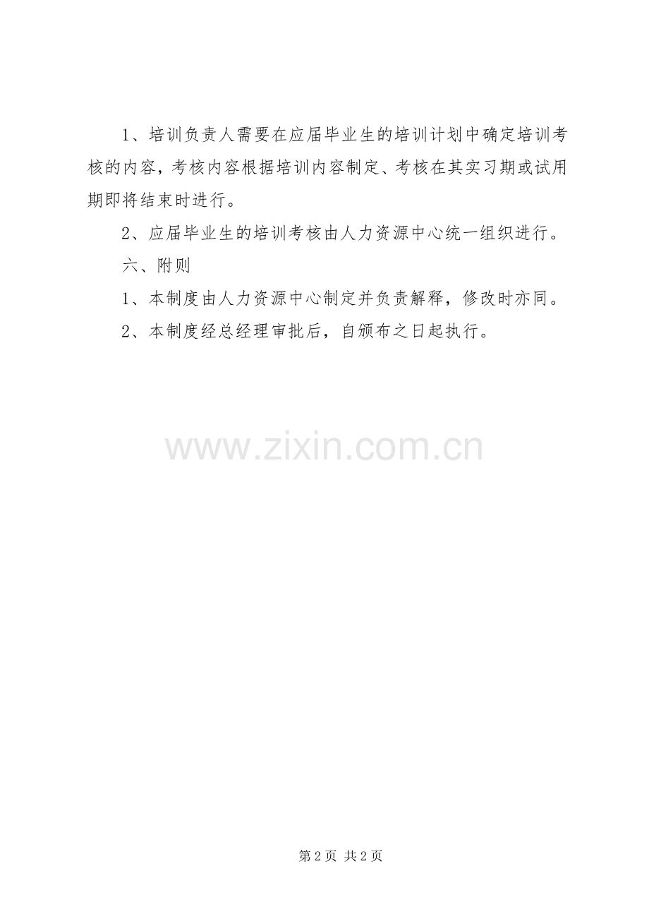 应届毕业生培训实施方案.docx_第2页