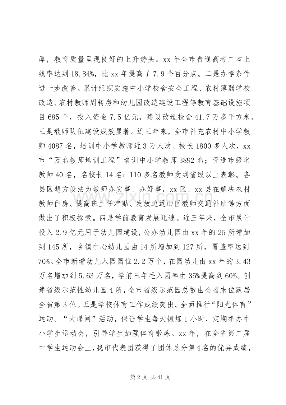 教育工作会议发言稿范文.docx_第2页