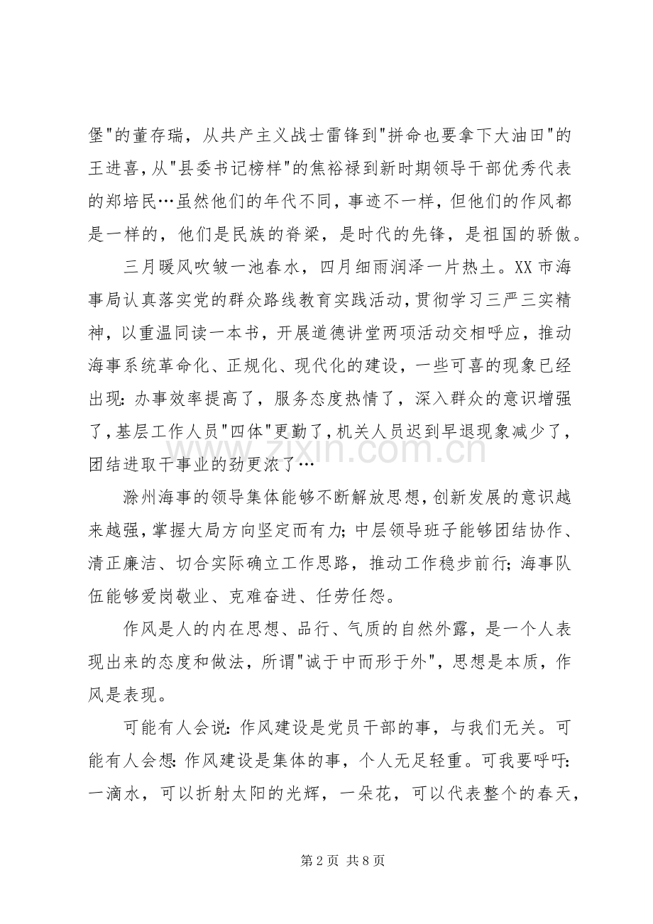 作风建设永远在路上演讲稿七.docx_第2页