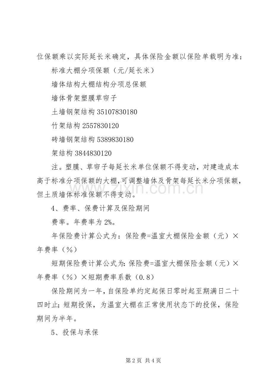 促进设施农业稳步发展的实施方案.docx_第2页