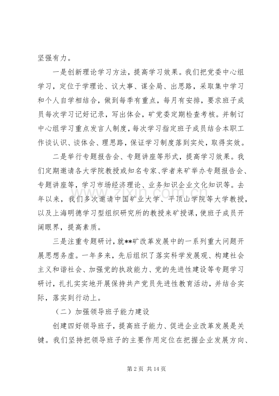 省领导活动讲话稿.docx_第2页