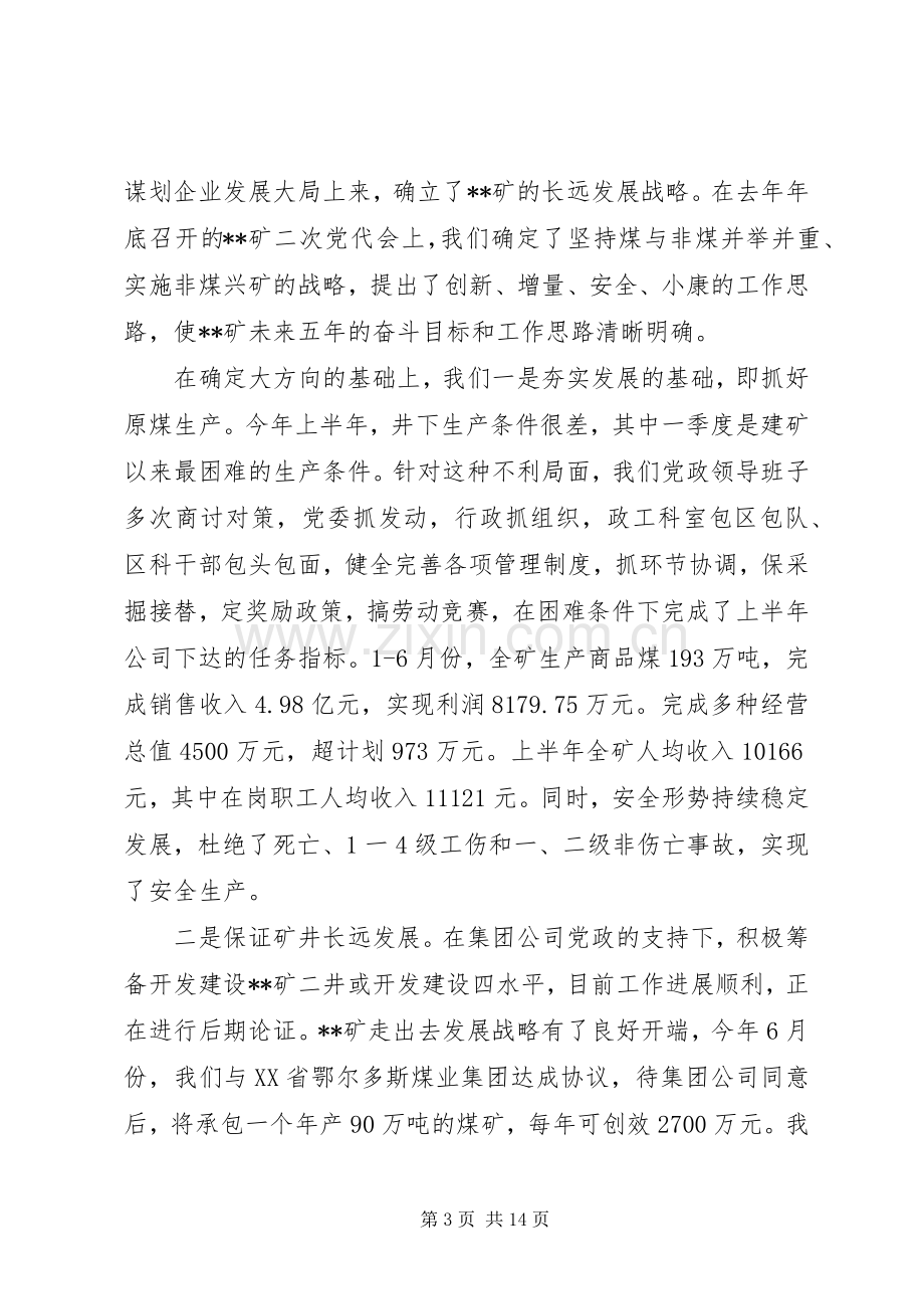 省领导活动讲话稿.docx_第3页