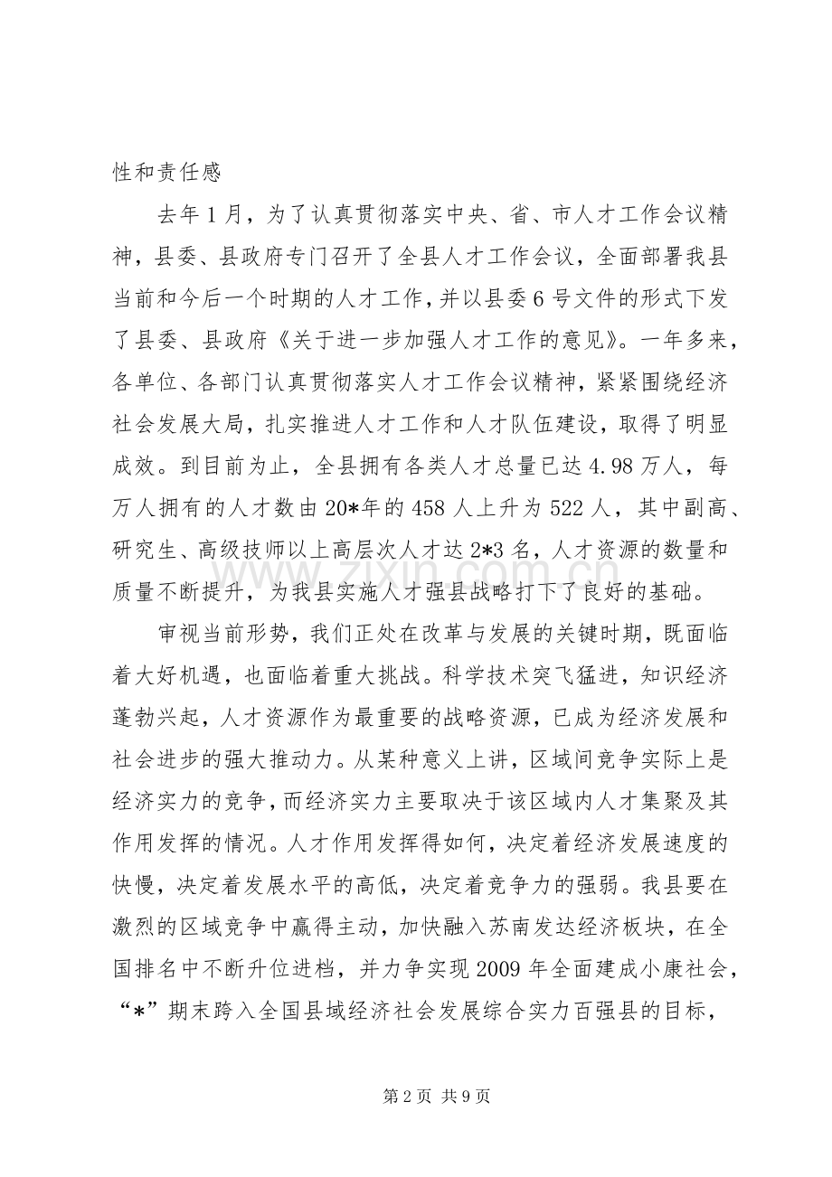 县委人才工作领导小组会议讲话.docx_第2页