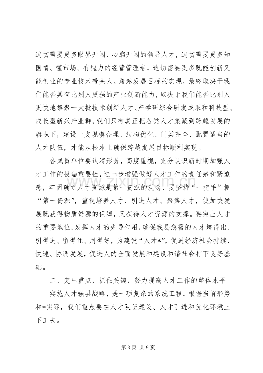 县委人才工作领导小组会议讲话.docx_第3页