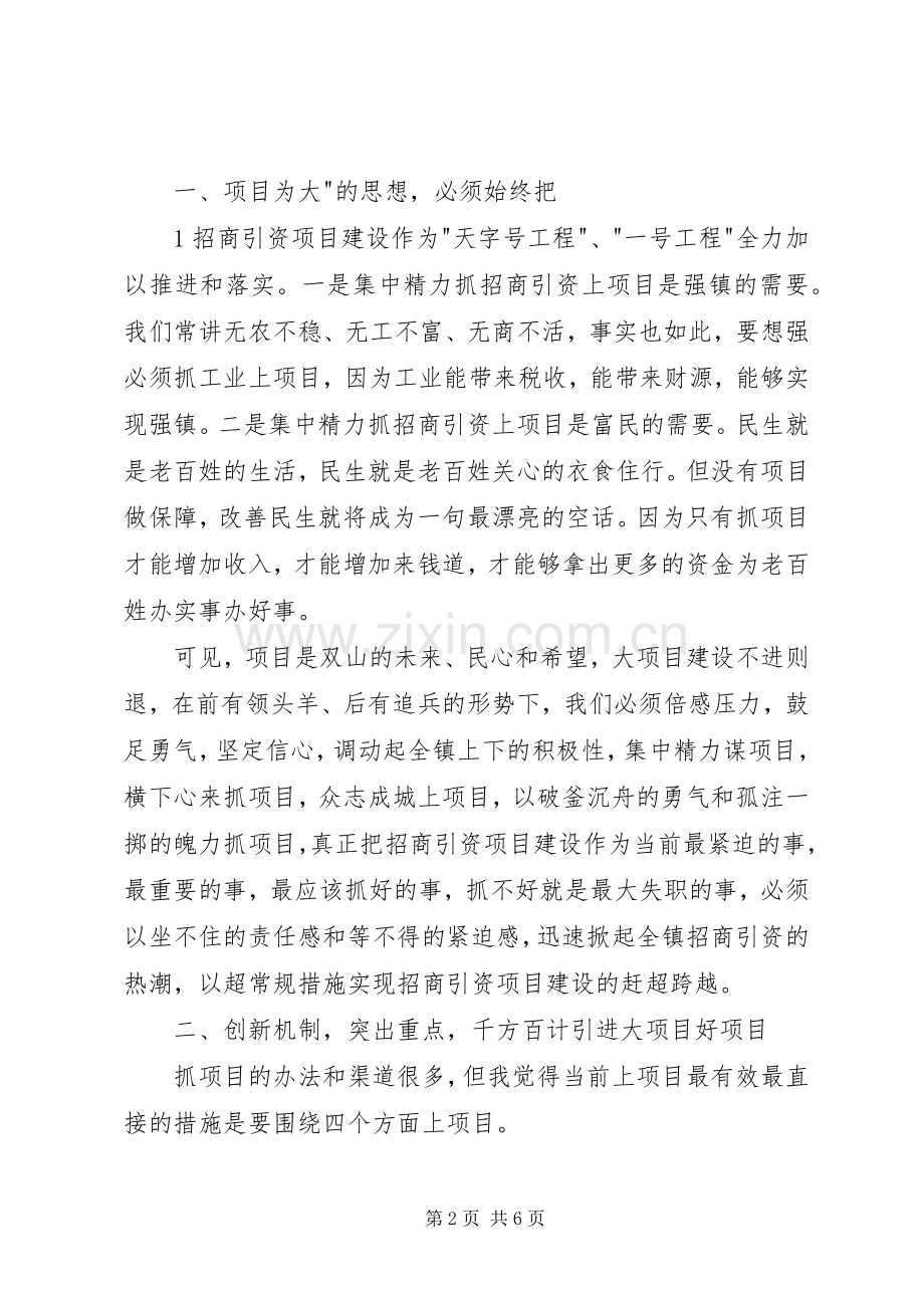 招商引资项目建设动员大会上讲话.docx_第2页