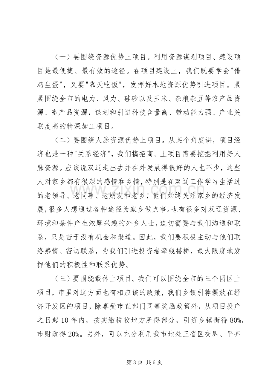 招商引资项目建设动员大会上讲话.docx_第3页