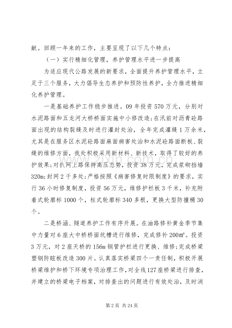 高速公路运营管理工作会议上的讲话.docx_第2页