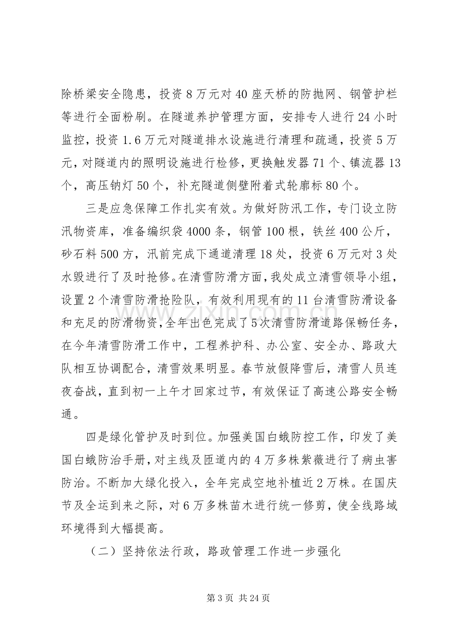 高速公路运营管理工作会议上的讲话.docx_第3页