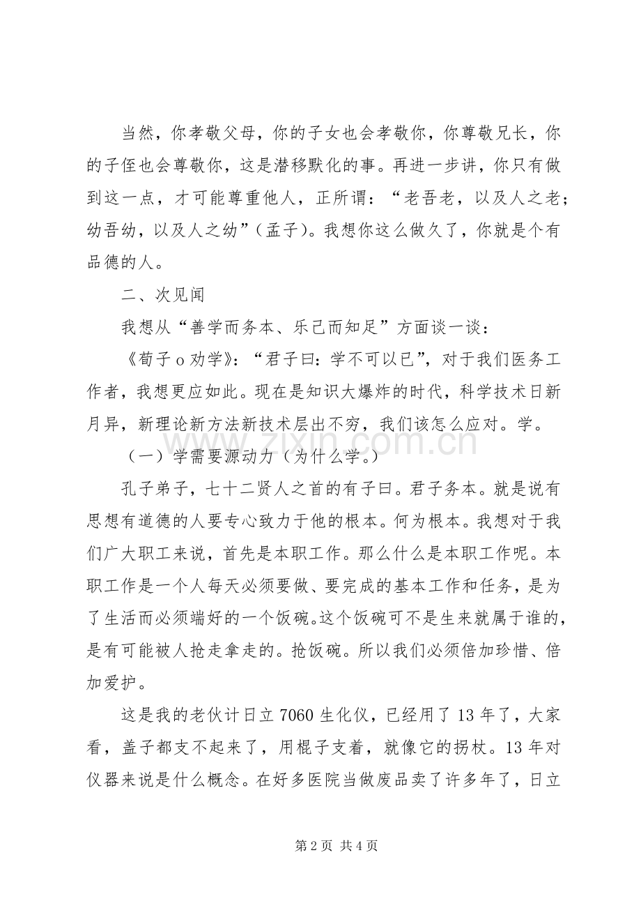 新华乡中心小学道德讲堂宣讲实施方案 .docx_第2页