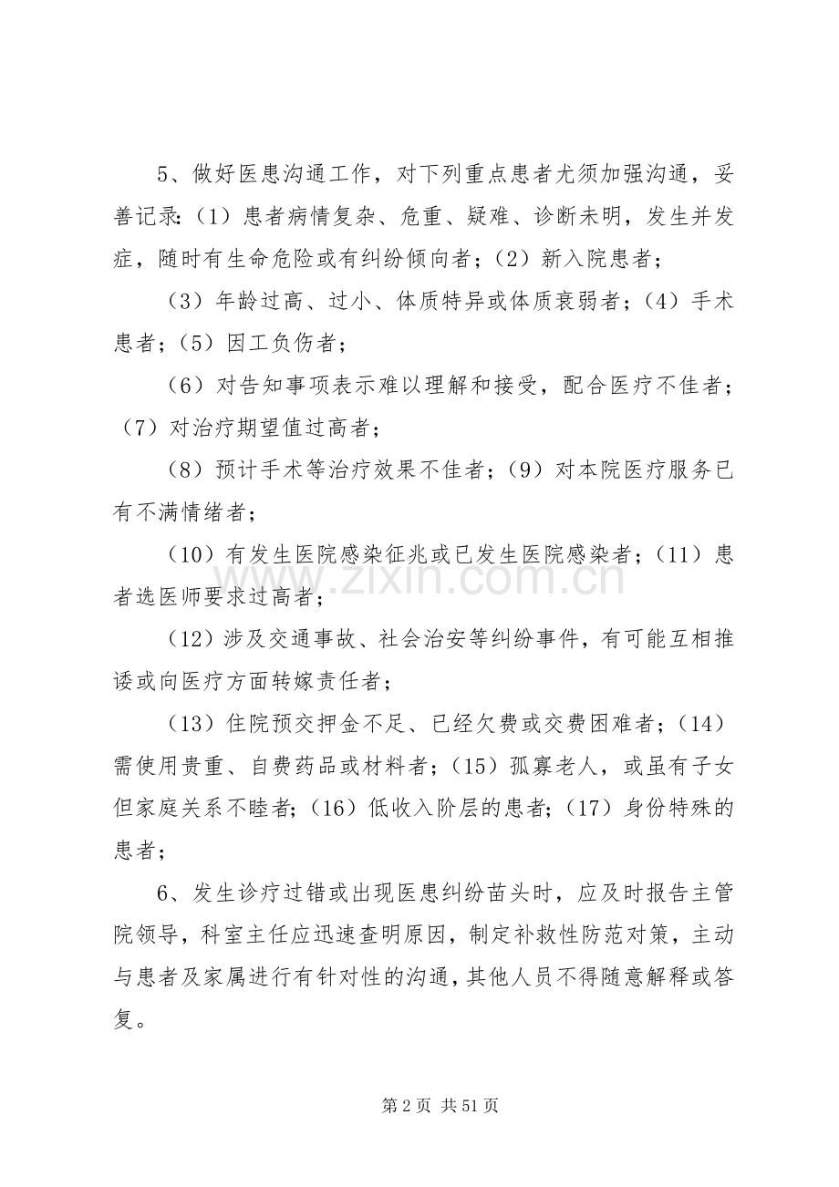 塘溪卫生院医疗事故防范和处理应急预案.docx_第2页