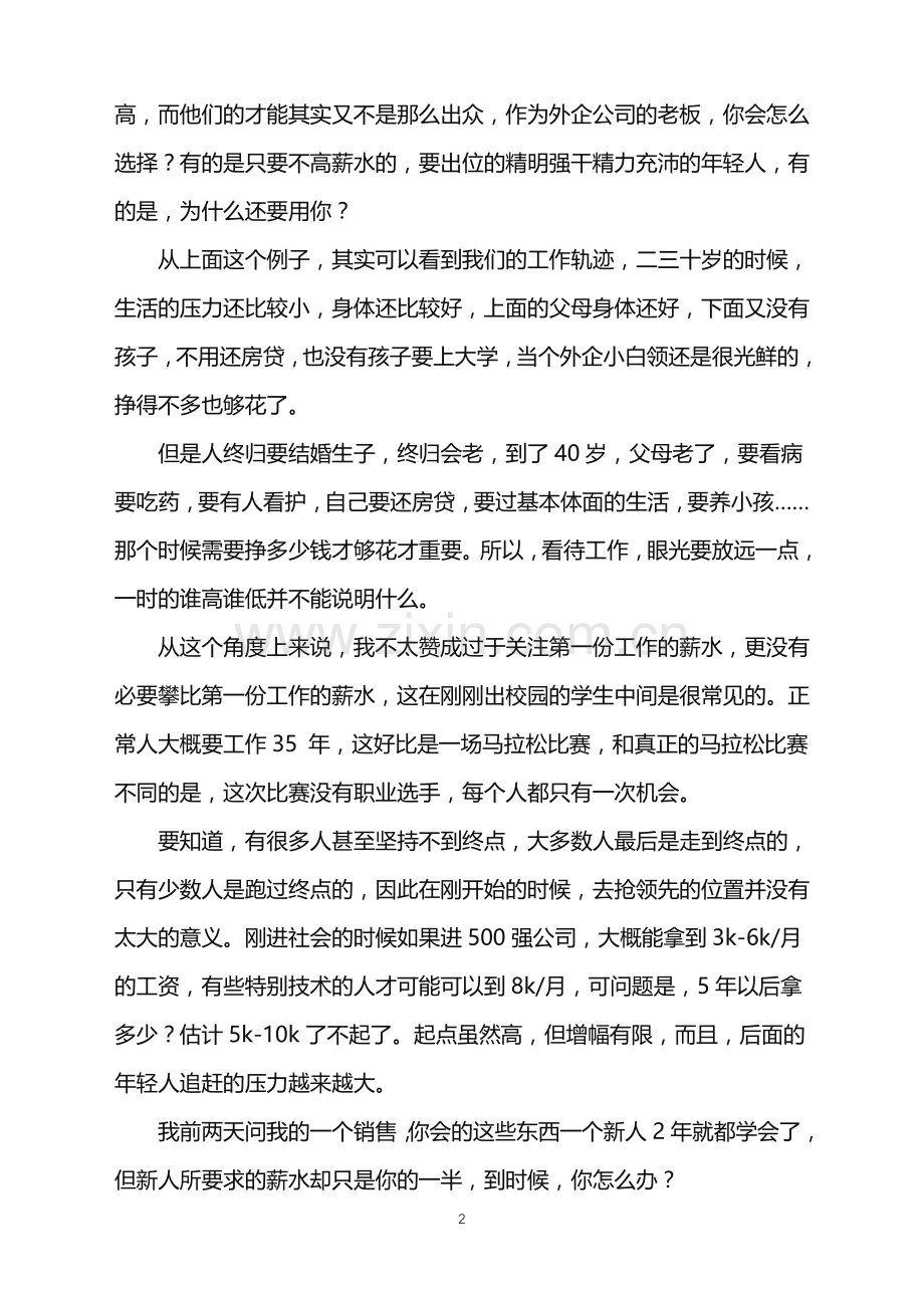 2022年工作职业规划职业规划锦集6篇.doc_第2页