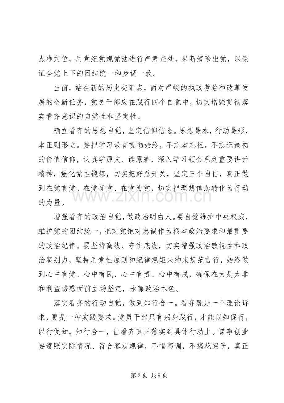 关于讲看齐见行动发言稿范文.docx_第2页