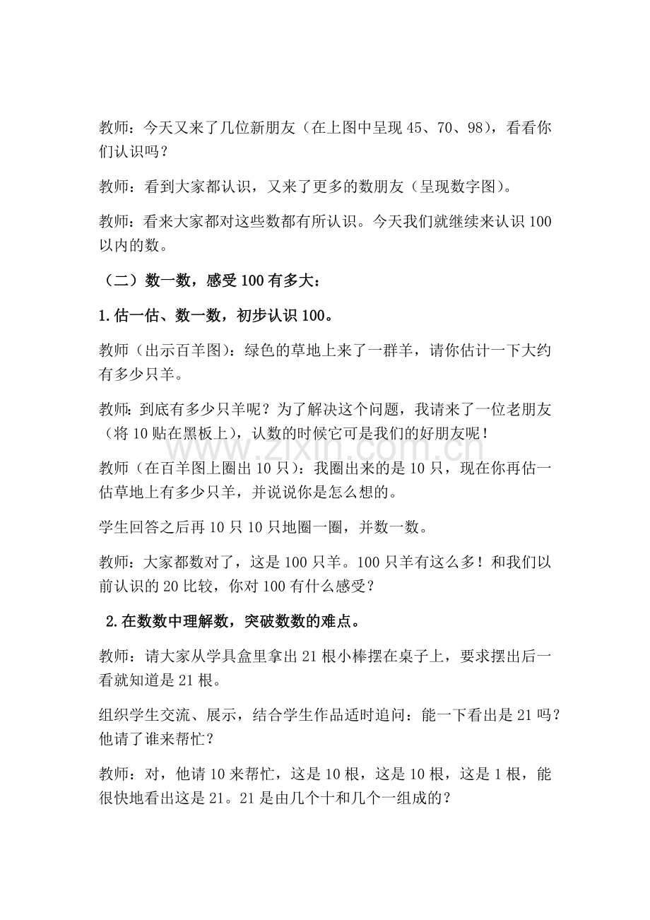 小学数学人教一年级数数、数的组成.docx_第2页