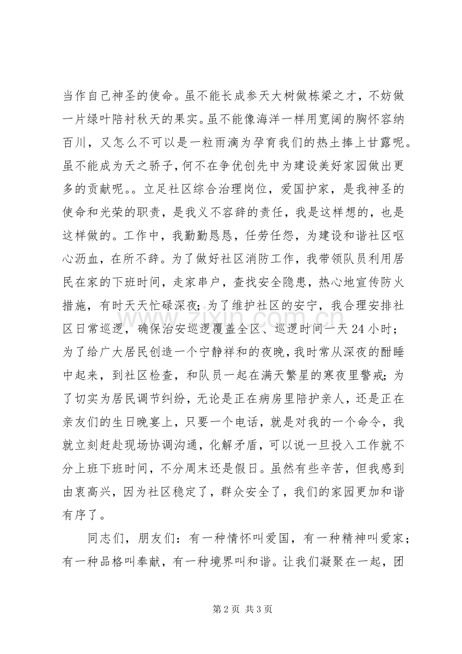 建设和谐社区演讲稿.docx_第2页