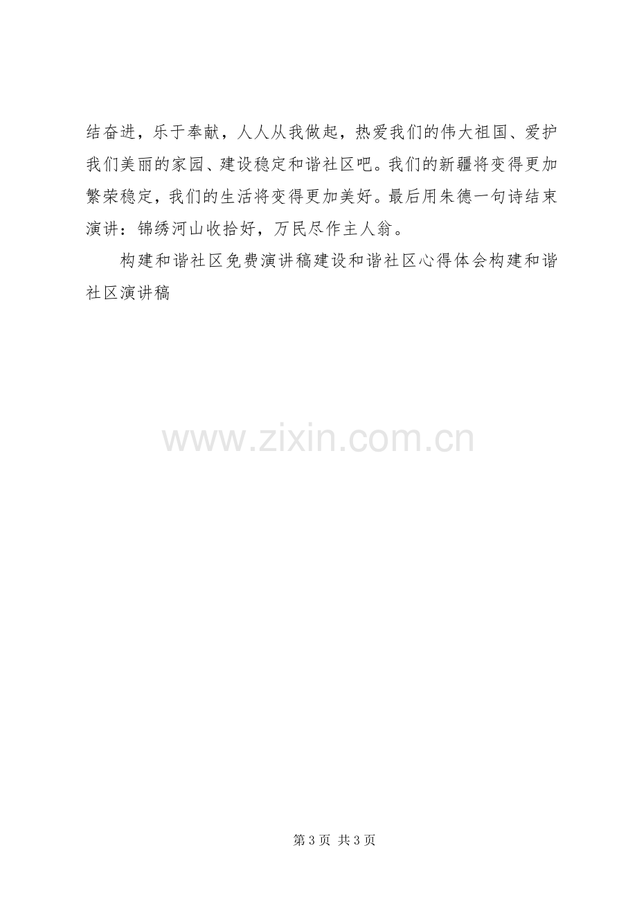 建设和谐社区演讲稿.docx_第3页