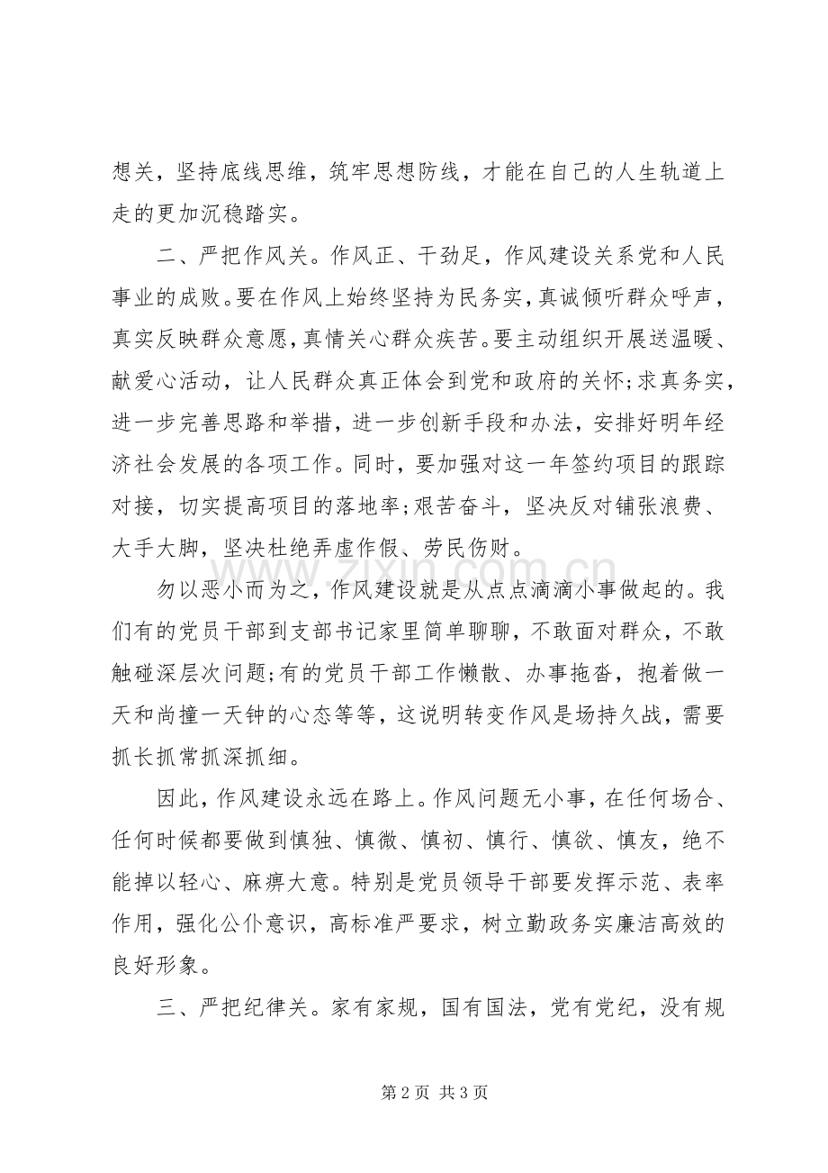 党员严以律己研讨交流发言稿.docx_第2页