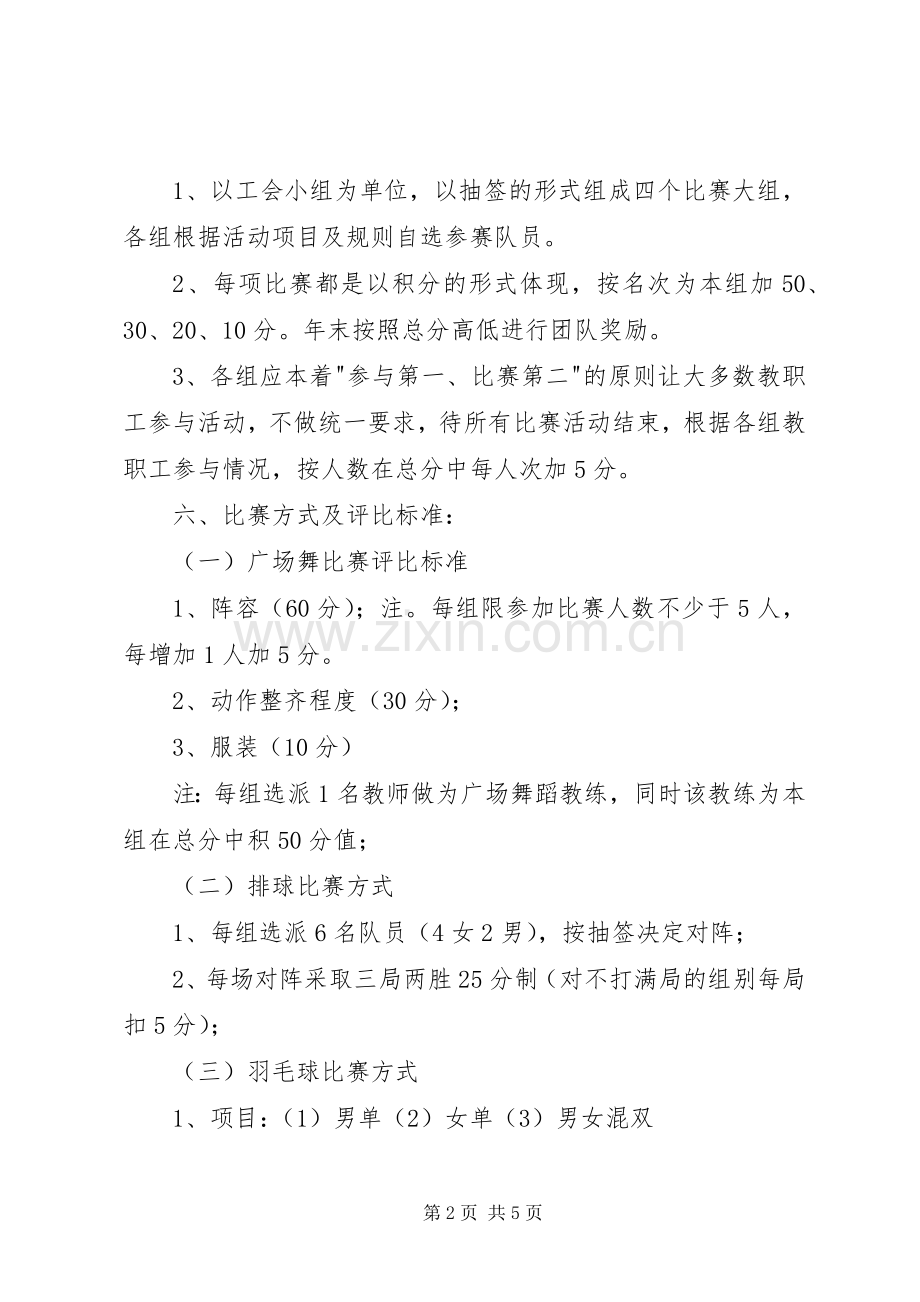 工会活动实施方案范本.docx_第2页