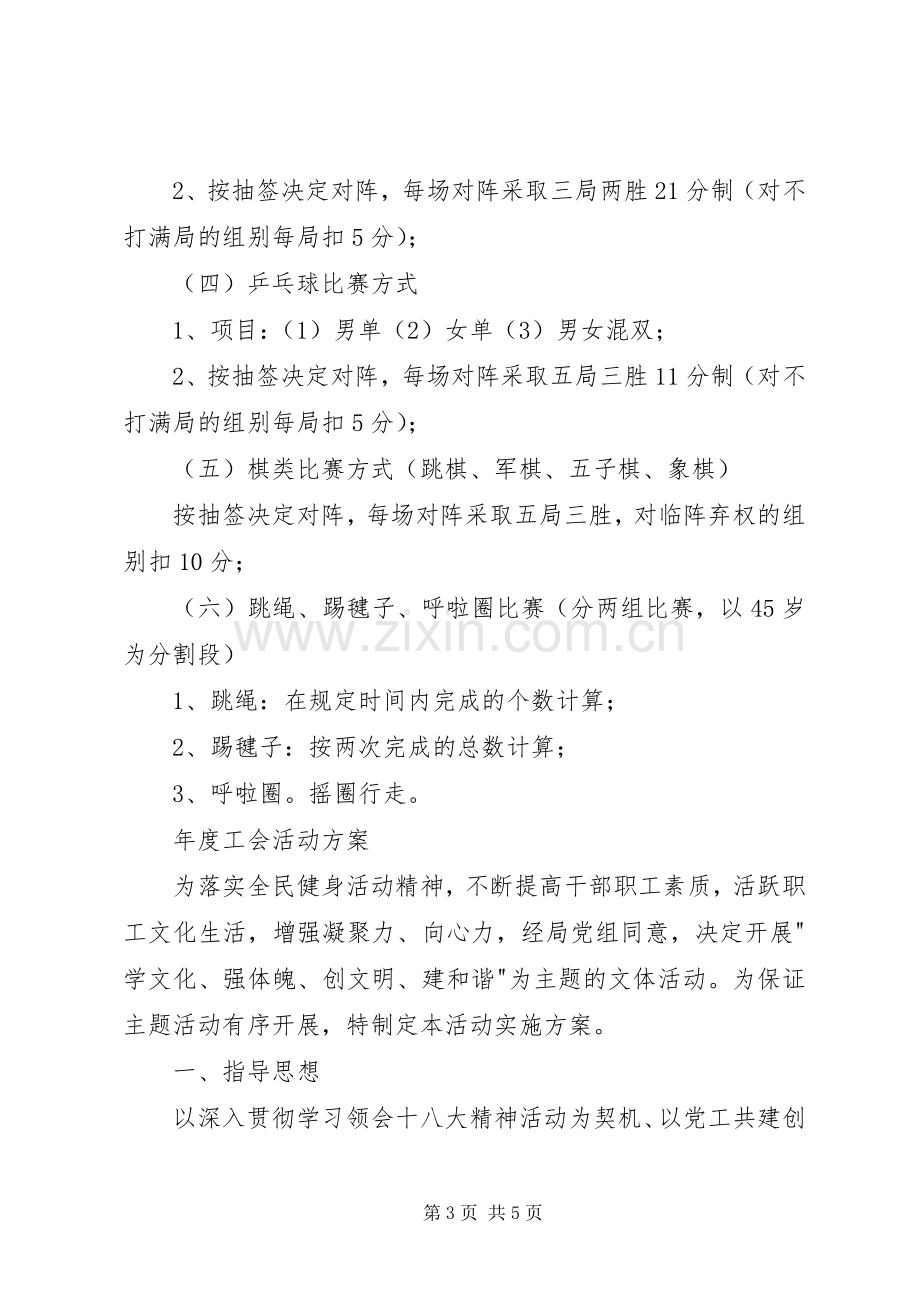 工会活动实施方案范本.docx_第3页