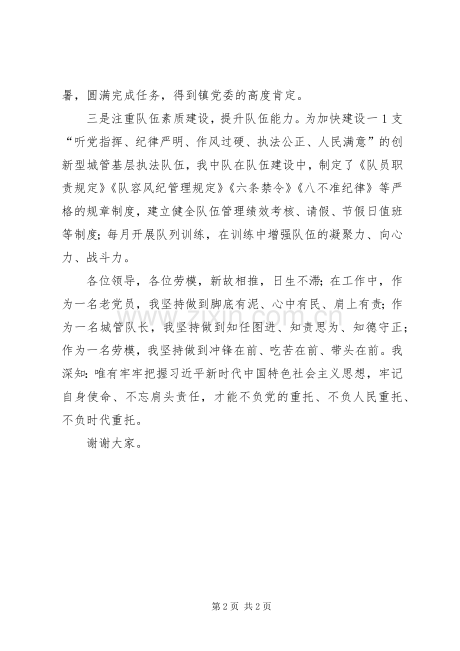 五一劳模座谈会上的演讲发言稿范文.docx_第2页