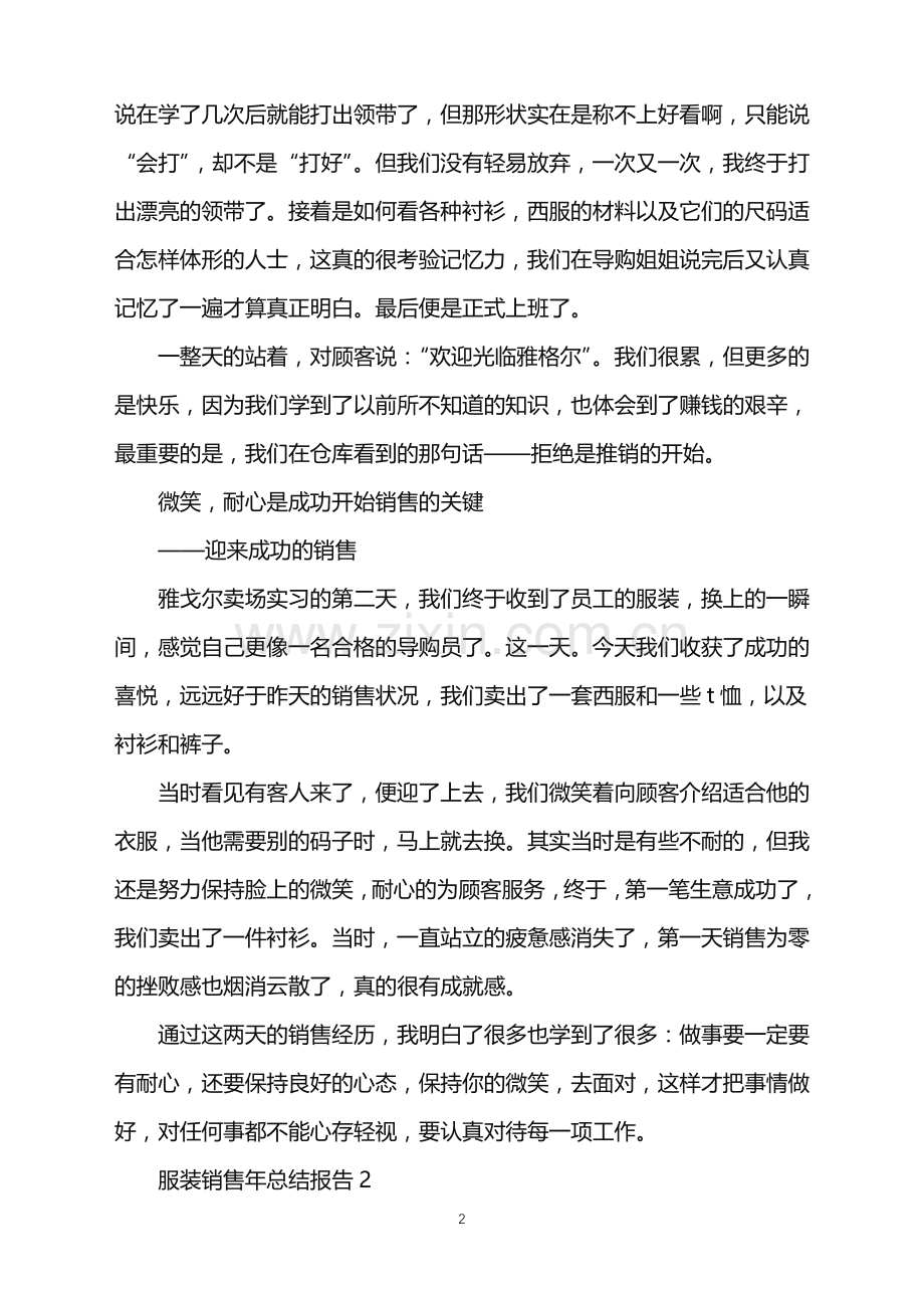 服装销售年总结报告.doc_第2页