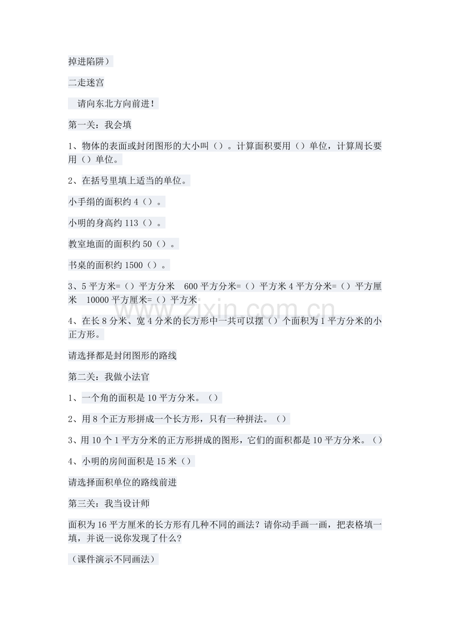 小学数学北师大2011课标版三年级面积和面积单位复习课.docx_第2页