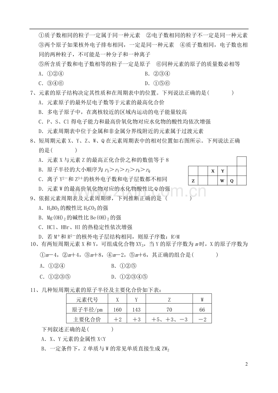 河北省唐山一中高一化学月考试卷.doc_第2页