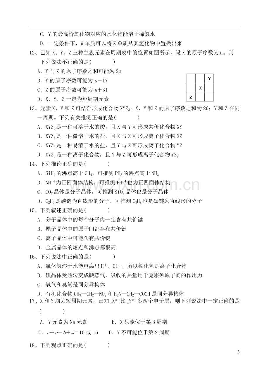 河北省唐山一中高一化学月考试卷.doc_第3页