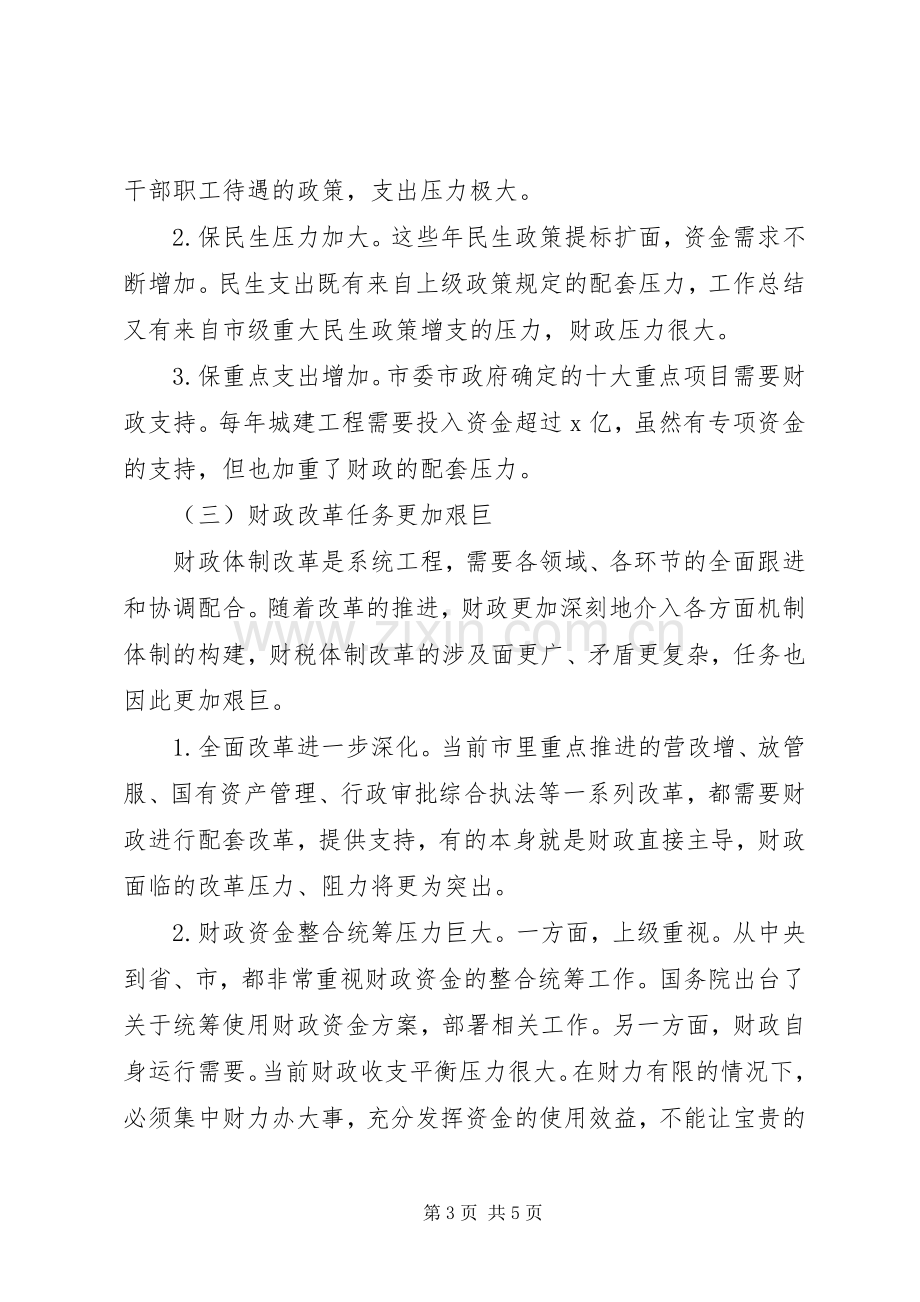 全市财政工作会议领导讲话稿.docx_第3页